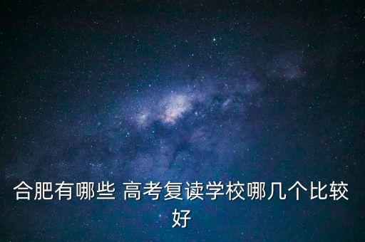 肥東學大高考輔導班,肥東高考周姓學霸...